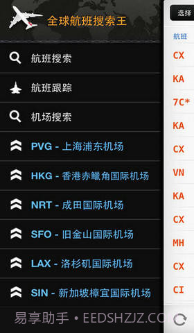 全球航班搜索王截图5 全球航班搜索王截图5