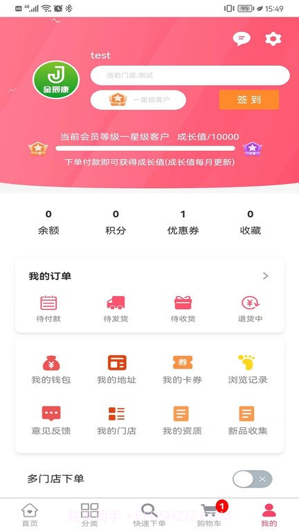 金辰康大药房截图3 金辰康大药房截图3