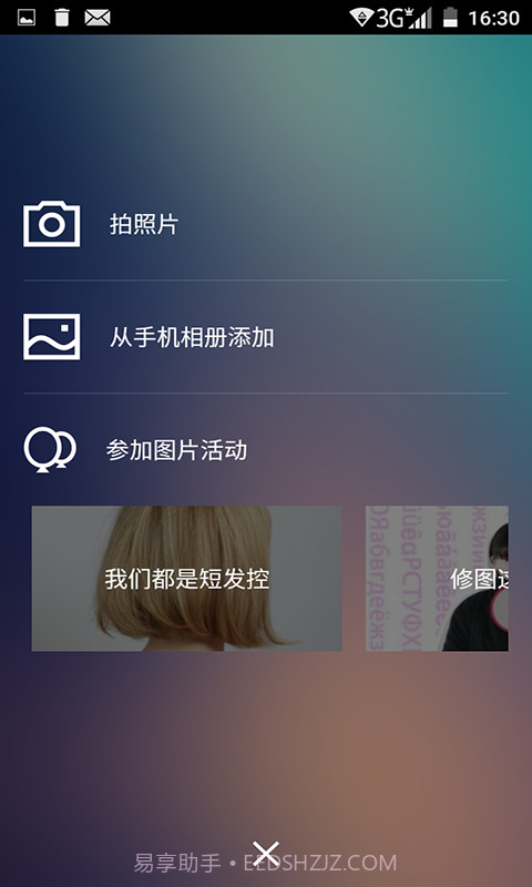 印象美图截图4 印象美图截图4