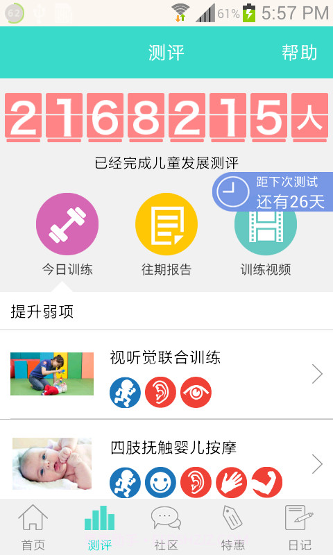 宝贝全计划截图3 宝贝全计划截图3
