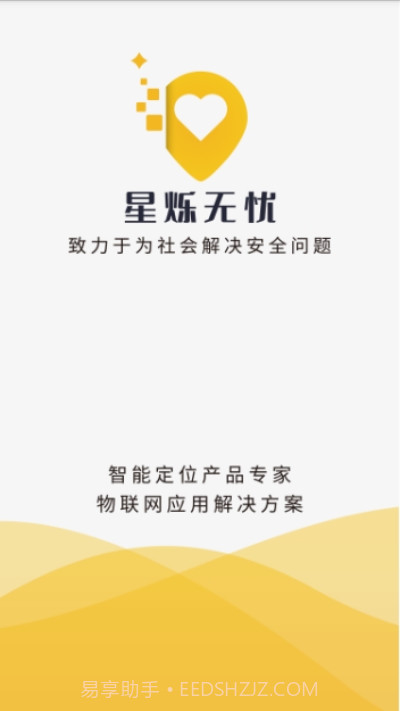 星烁无忧(GPS位置服务社区)截图1 星烁无忧(GPS位置服务社区)截图1