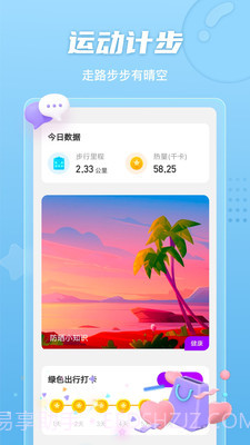 晴空计步截图3