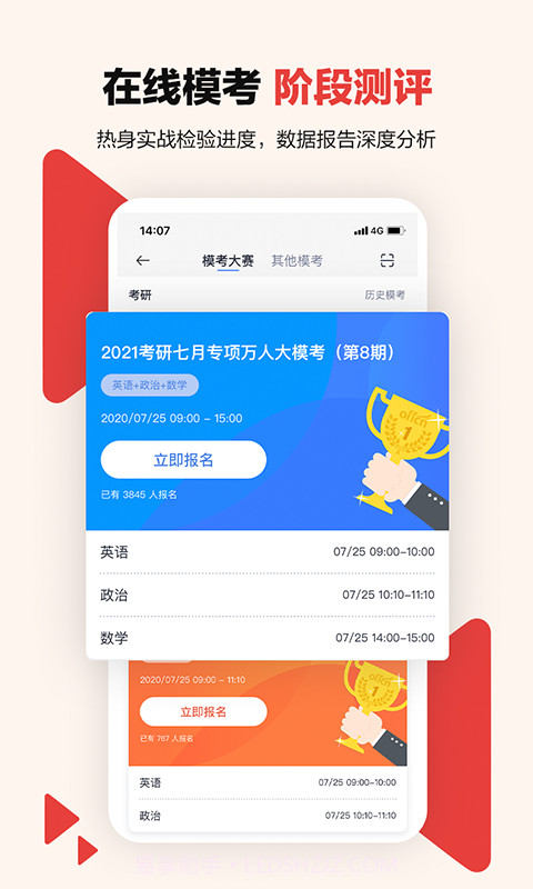 中公考研在线截图3 中公考研在线截图3