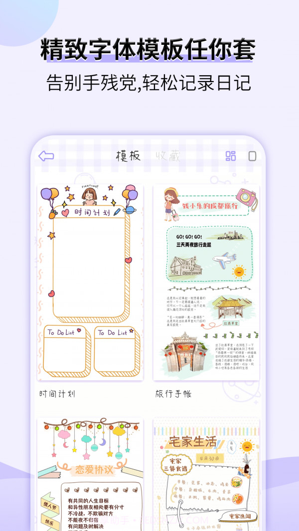 星光手帐截图3