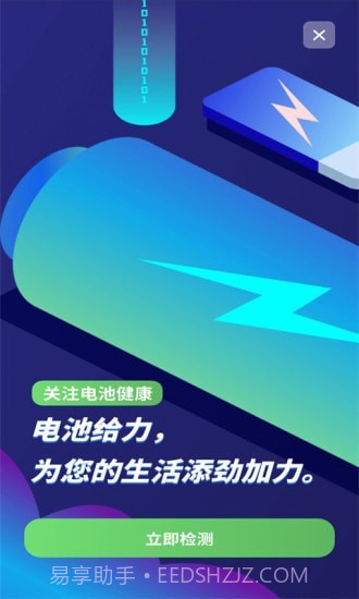 电池健康检测截图2 电池健康检测截图2