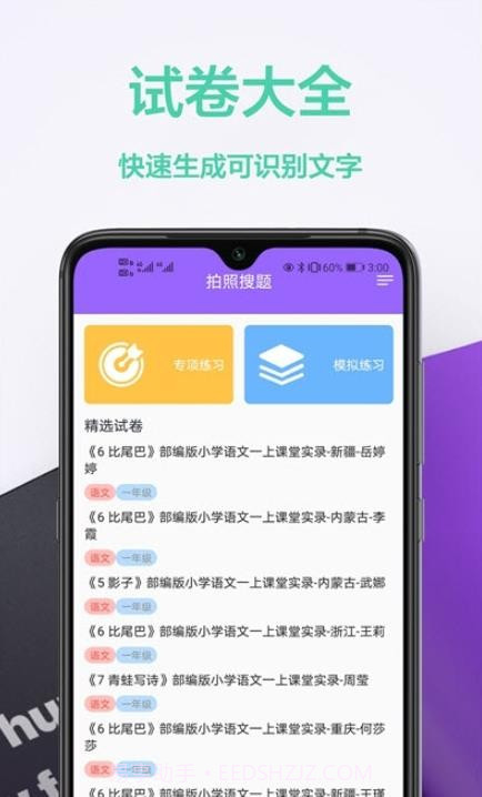 作业精辅导截图3