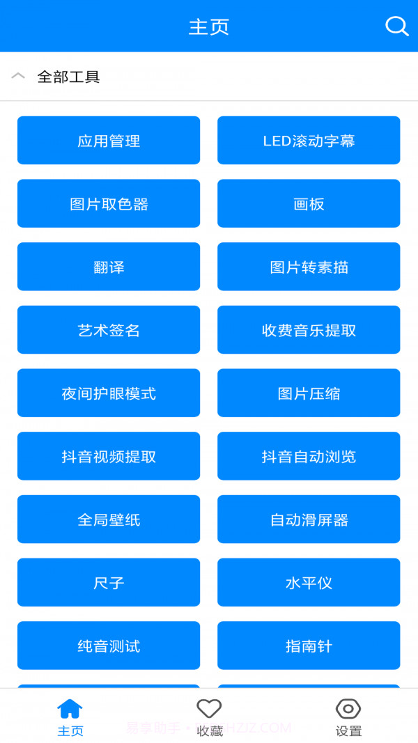 实用工具箱截图2 实用工具箱截图2