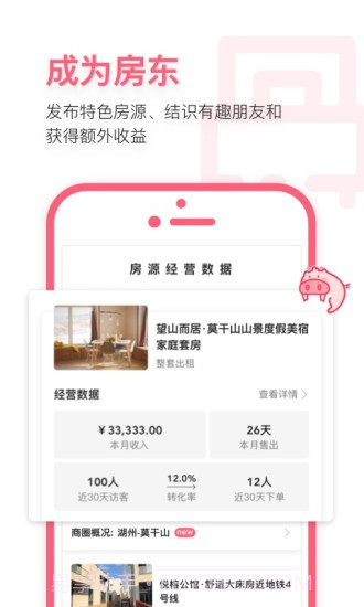 小猪截图5 小猪截图5