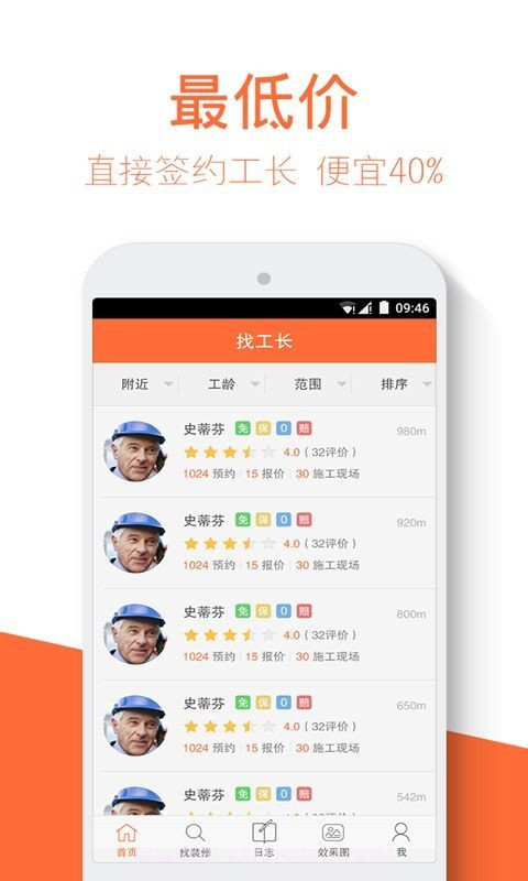 房子装修截图1