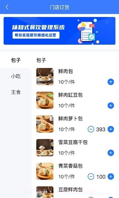 味知式门店端截图2