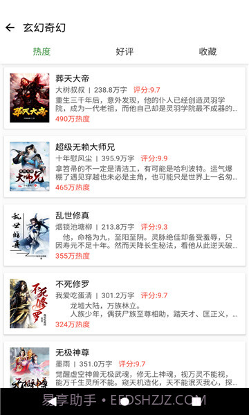 乐看免费小说截图4