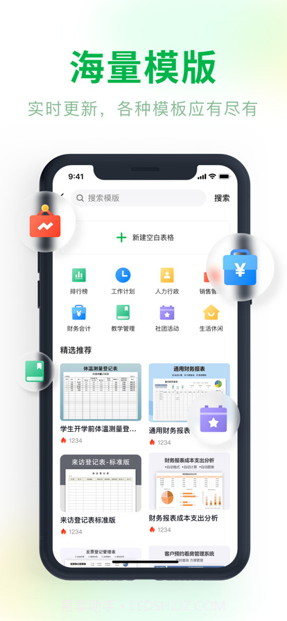 手机表格制作截图1