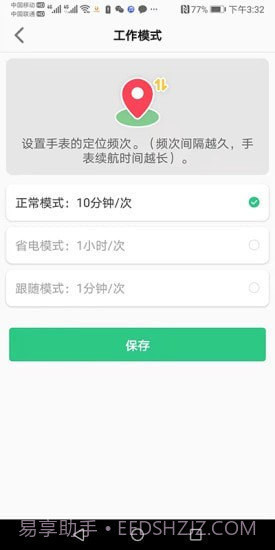 金立手表截图5
