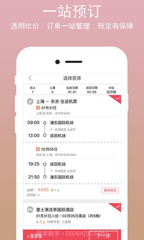 一步旅行截图4 一步旅行截图4