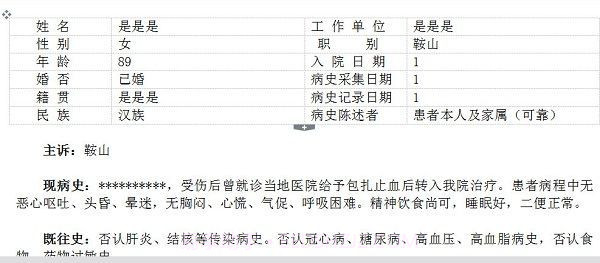 病历证明生成器软件截图1
