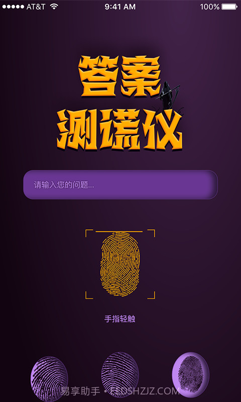 答案测谎仪截图1