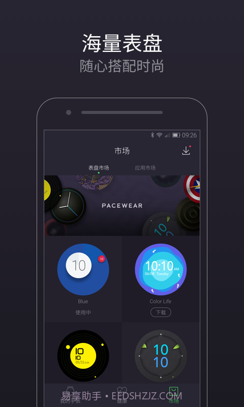 Pacewear截图2 Pacewear截图2
