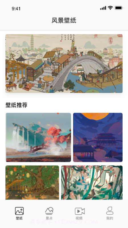 美景秀壁纸截图4