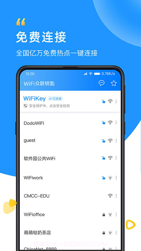 WiFi众联钥匙v6.1.6手机版截图2
