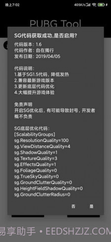pubgtoolplus画质修改器无病毒版截图2 pubgtoolplus画质修改器无病毒版截图2