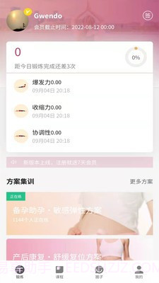 时光锻炼截图1 时光锻炼截图1