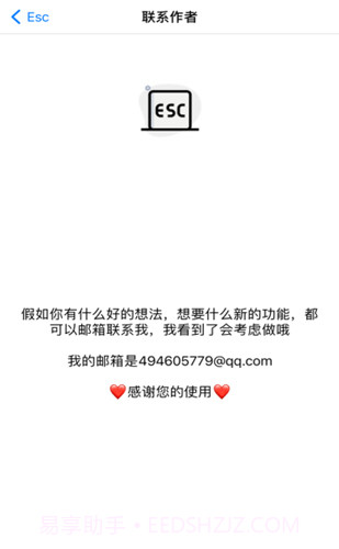 esc逃跑神器截图2 esc逃跑神器截图2