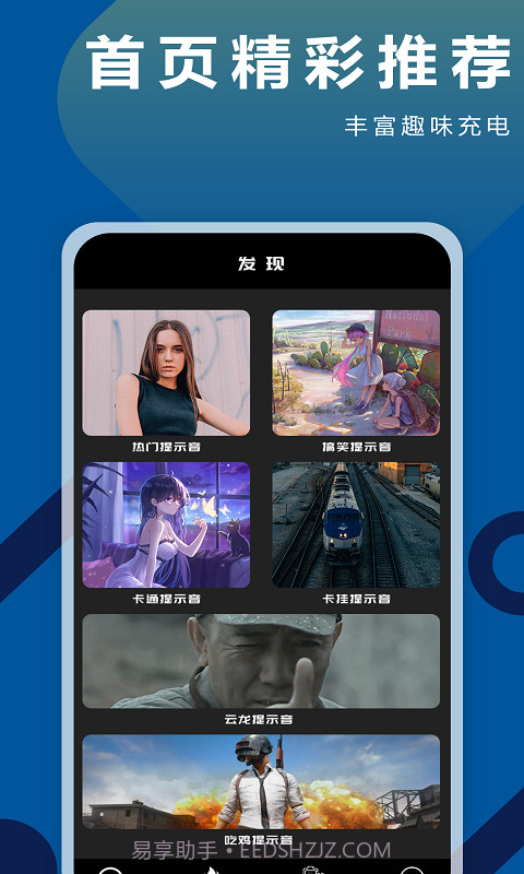 TT充电铃声截图4