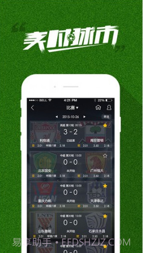 实时球市APP截图1