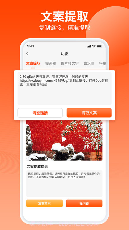 乐推圈提词器截图4