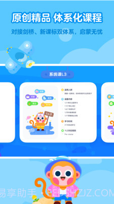 有道少儿英语截图1 有道少儿英语截图1