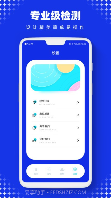 Sonic声波助手截图3