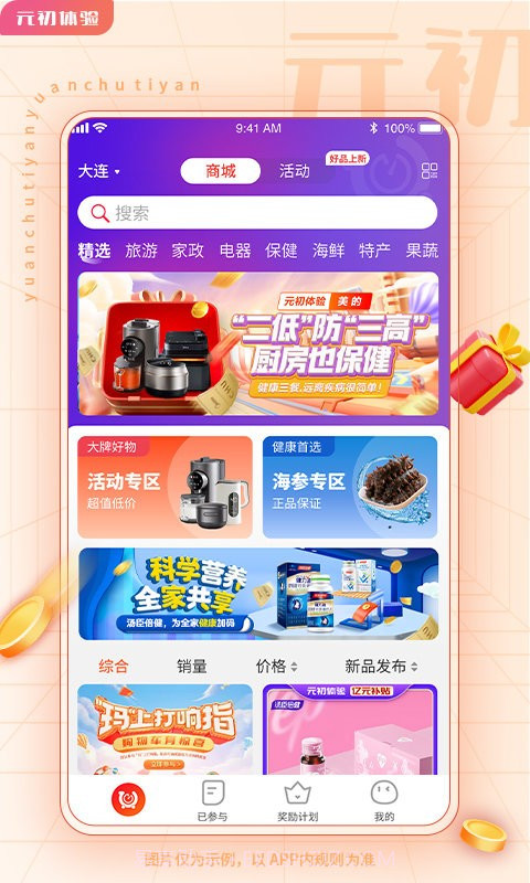 元初体验购物截图1