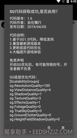 画质助手120帧（PUBG  Tool）截图2