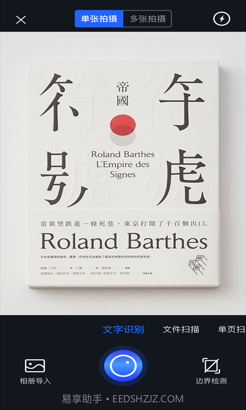 嗨格式图片转文字截图1