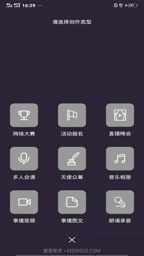 享播截图3