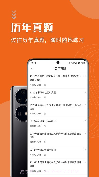 考研政治智题库截图1