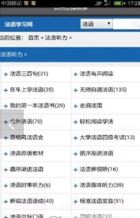 法语学习必备截图3 法语学习必备截图3