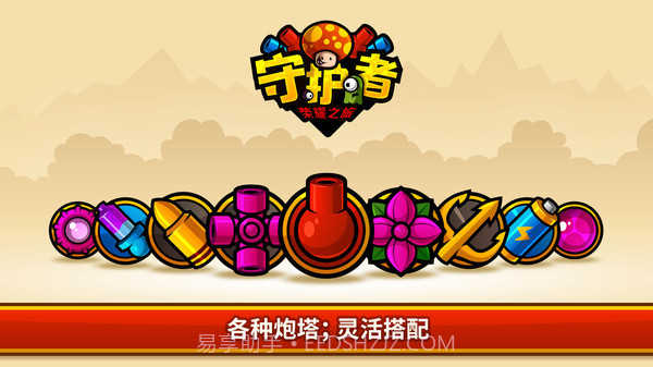 守护者荣耀之旅截图2