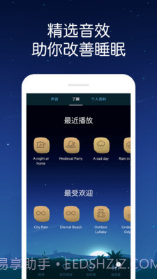 熊猫睡眠截图4 熊猫睡眠截图4