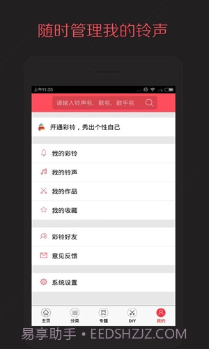 多彩铃声截图5