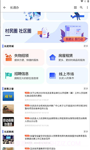 长通办截图2 长通办截图2