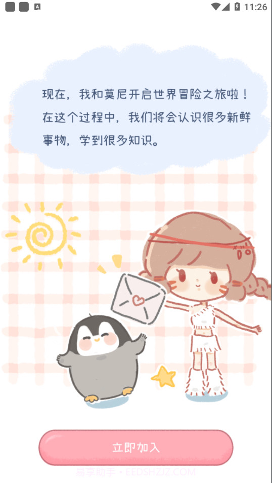 点点时光截图4 点点时光截图4