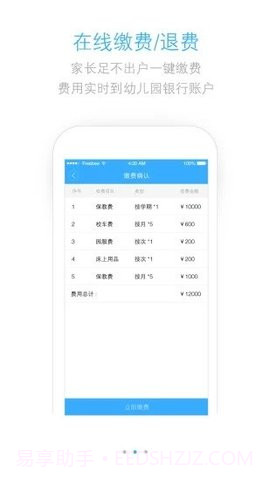 优育宝截图2 优育宝截图2