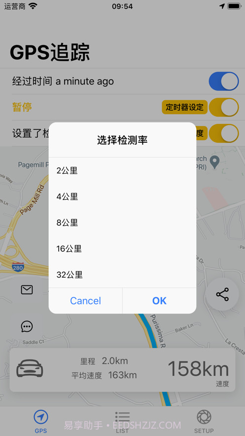 GPS定位轨迹截图4 GPS定位轨迹截图4
