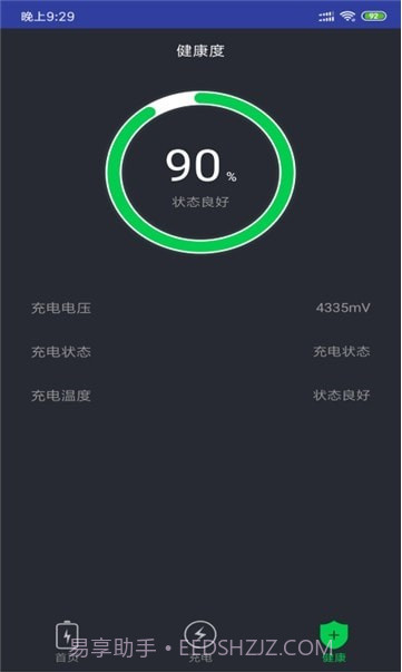 青云电池助手截图3