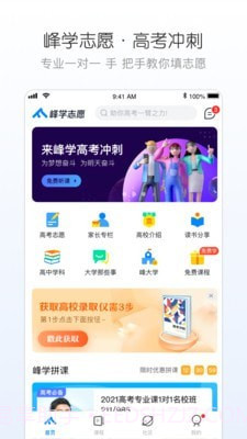 峰学志愿截图1 峰学志愿截图1