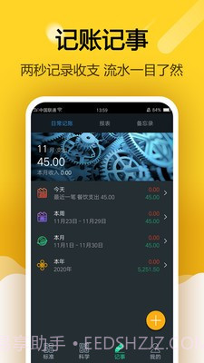 简约智能计算器截图4