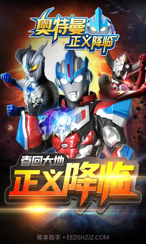 奥特曼正义降临1.3.9截图2