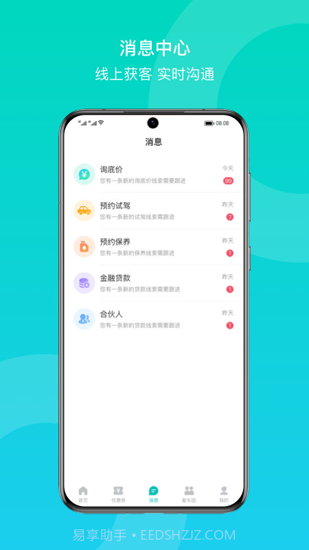 链车引力商家截图2