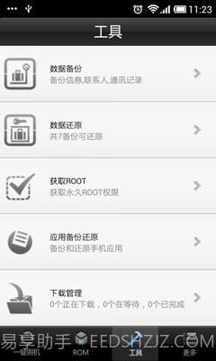 卓大师刷机专家截图3